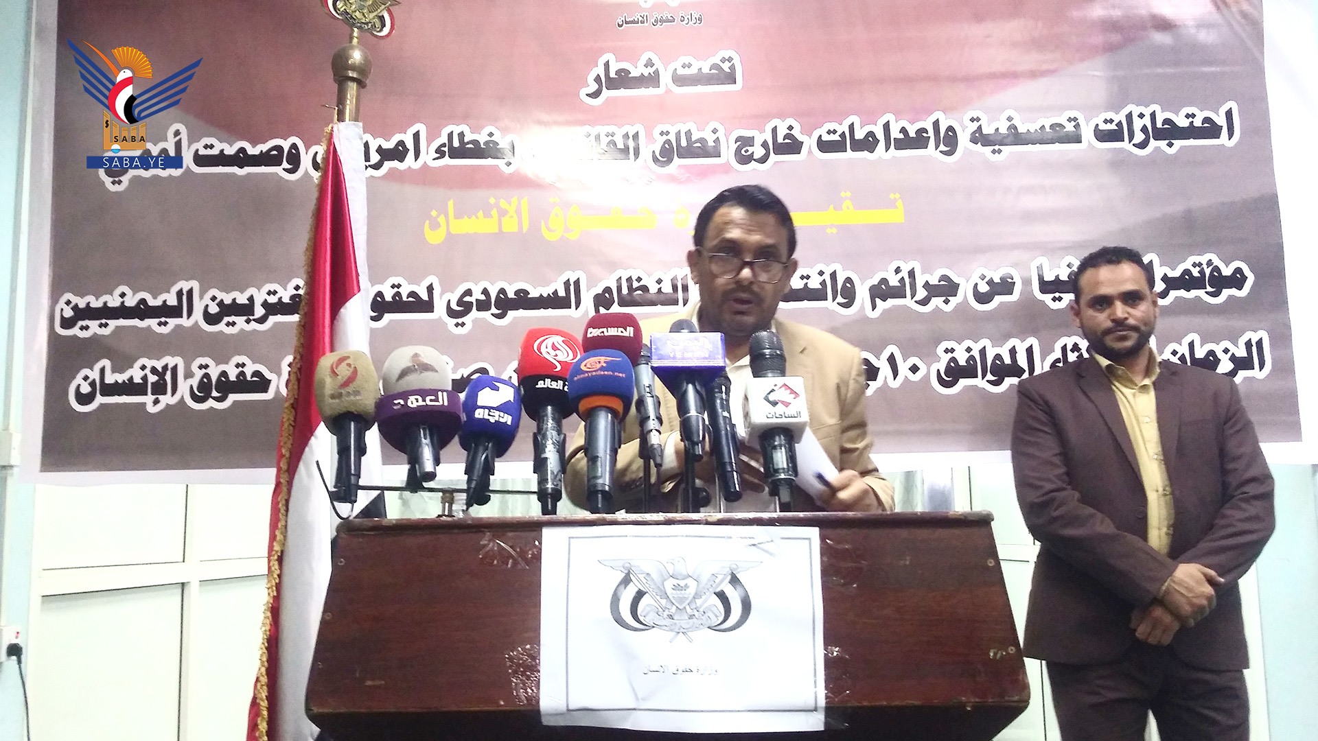 وزارة حقوق الإنسان تعقد مؤتمرا صحفيا حول جرائم وانتهاكات النظام السعودي لحقوق المغتربين اليمنيين