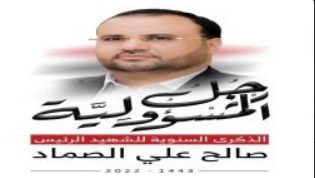 فرع مؤسسة كهرباء محافظة صنعاء يحيي ذكرى الشهيد الصماد